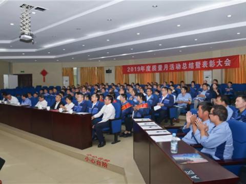 pp电子集团“质量月”活动总结暨表扬大会顺遂召开