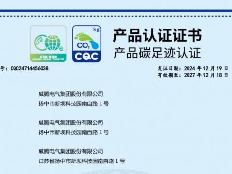pp电子电气获取首批麋集型母线槽产品碳足迹认证