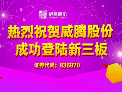 pp电子股份乐成上岸新三板