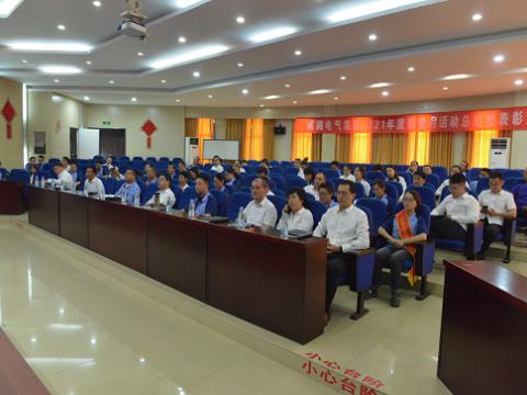 pp电子电气集团召开2021年度“质量月”总结活动暨表扬大会